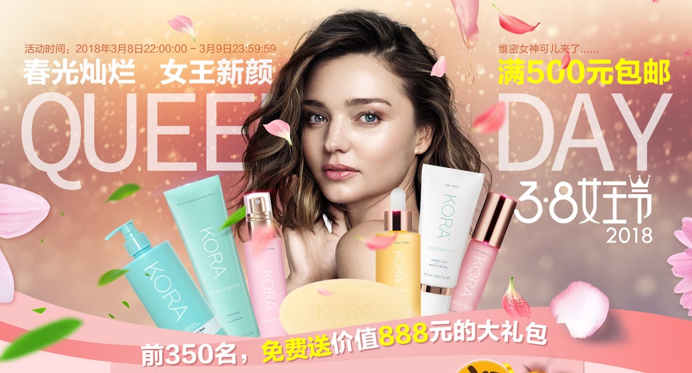 來自澳洲的國際著名模特兒Miranda Kerr將旗下天然護膚品牌KORA通過天貓國際打進中國市場。