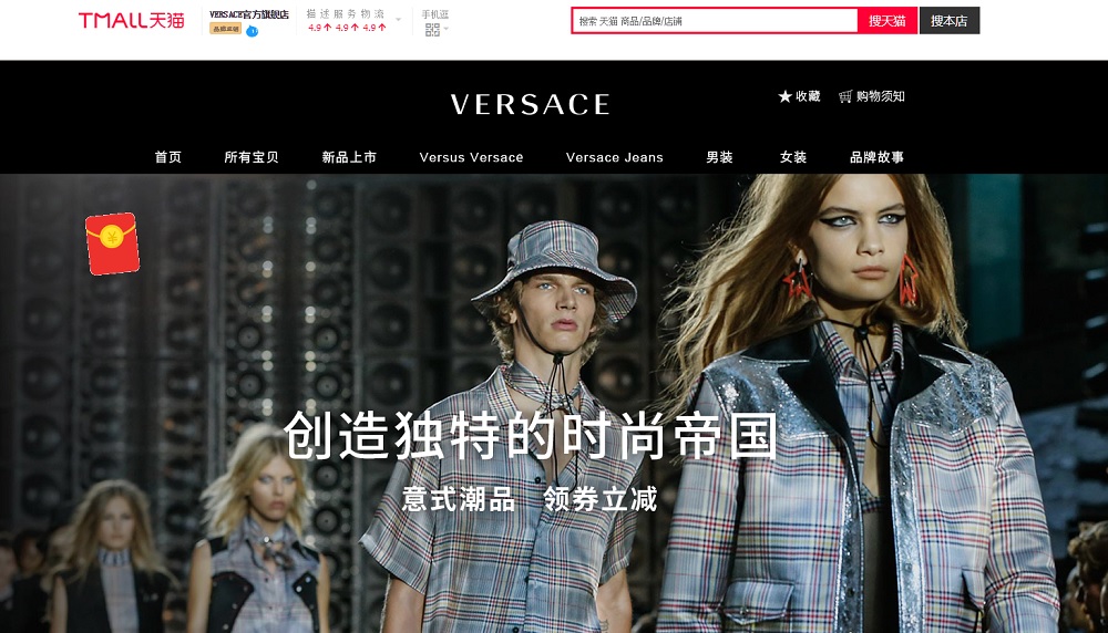 Versace將在天貓平台上為消費者帶來最新的歐洲時尚。