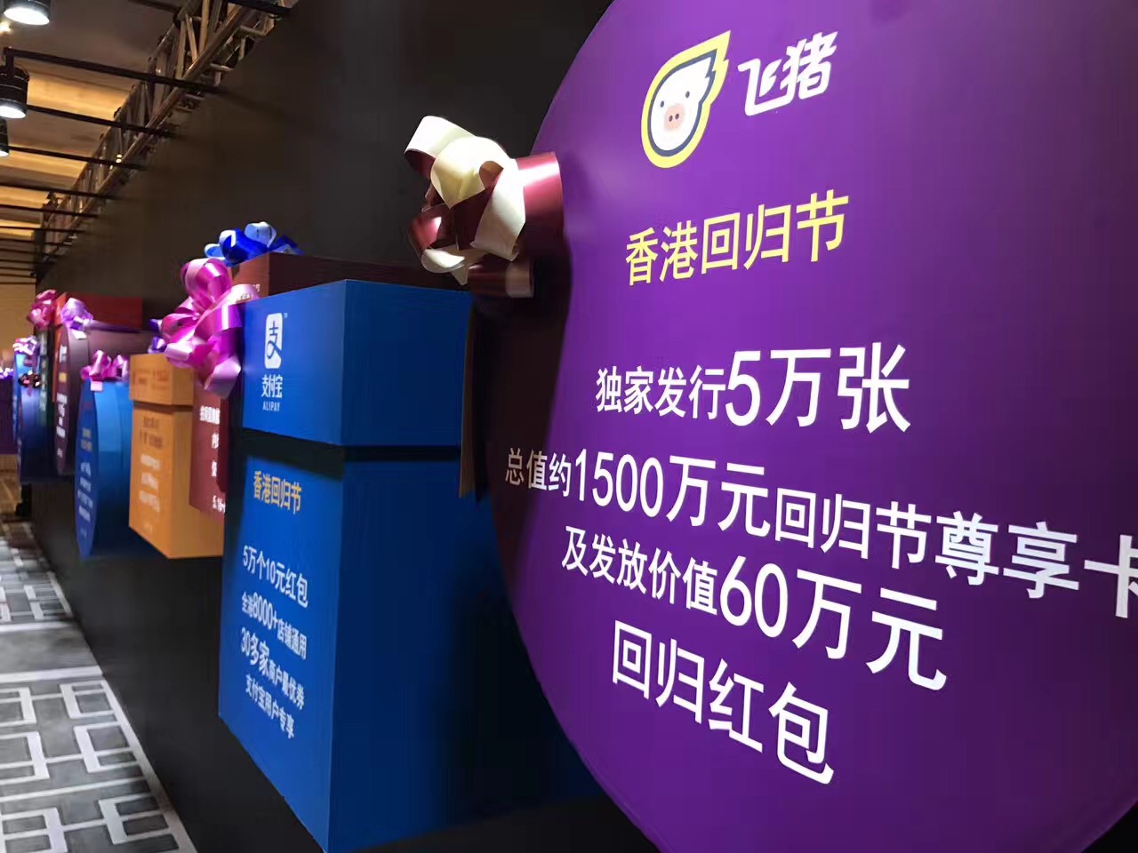飛豬聯合香港旅遊發展局獨家推出香港回歸20週年大型互動活動