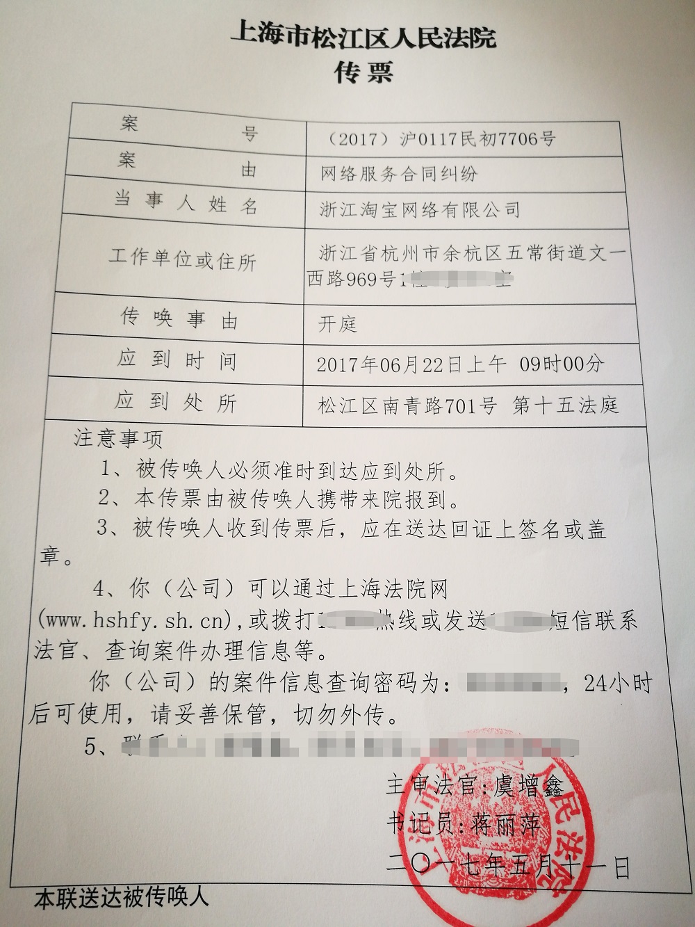 上海市松江區人民法院就案件發出的傳票。