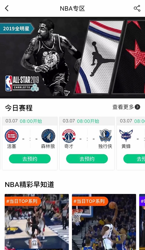 淘寶上的NBA專頁，為消費者帶來眾多NBA的精彩內容。