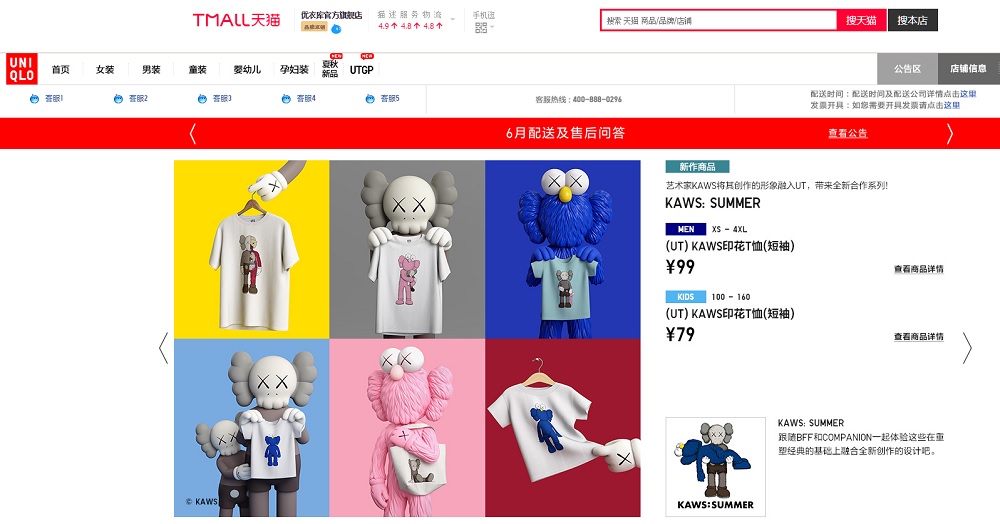 UNIQLO優衣庫及KAWS聯名款T恤在「淘寶天貓618年中慶」期間推出，只消3秒就被消費者搶光了。