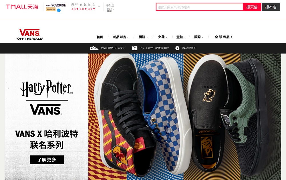 今年淘寶天貓618期間，Vans 6月9日在天貓首發上線的哈利波特聯名款新品，帶動全店成交同比去年增長超200%。