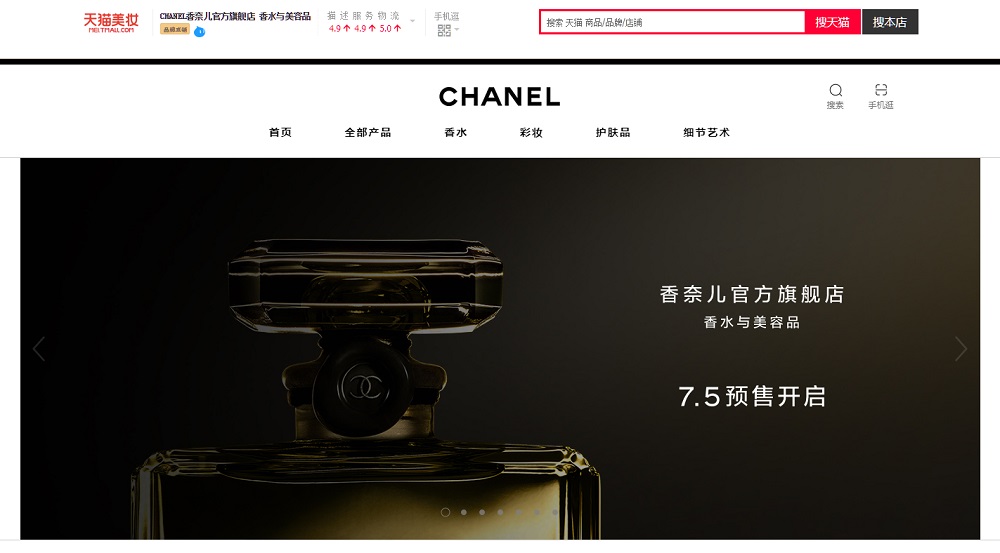 CHANEL香奈兒登陸天貓開設官方旗艦店，是該品牌唯一官方認可的第三方電商渠道。