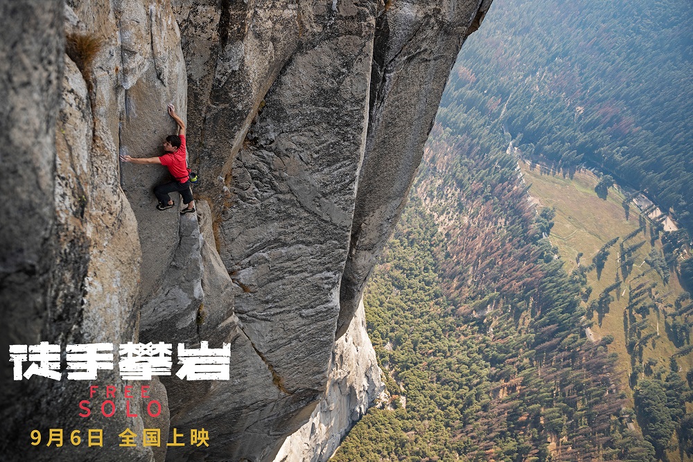 阿里影業及協助推廣，由旗下淘票票共同擔任首席營銷平台推廣的寫實紀錄片《赤手登峰》（又名：徒手攀岩），擠身歷來中國進口非華語紀錄片票房的第三位三甲之列。