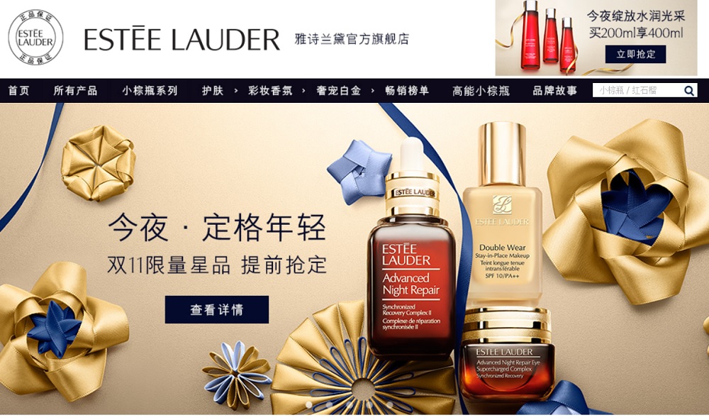 Estée Lauder（雅詩蘭黛）成為今件天貓雙11首個訂單金額破10億元人民幣的品牌。