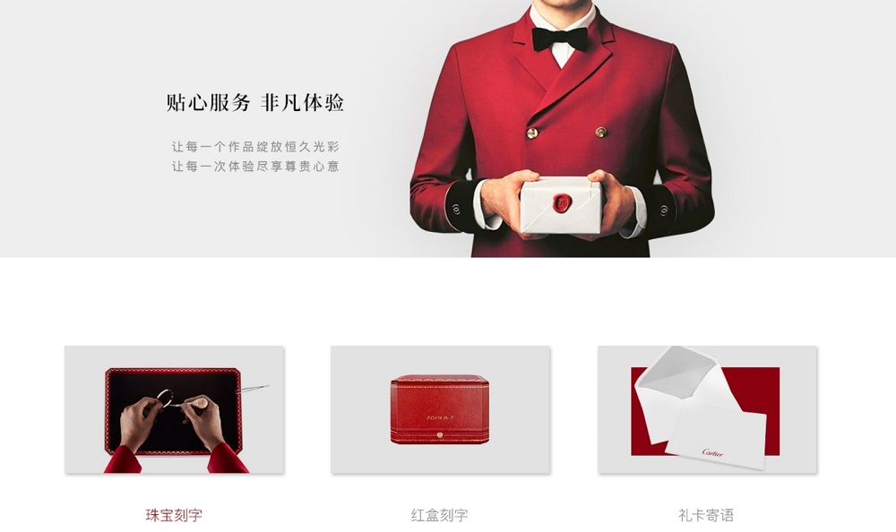 卡地亞提供珠寶、紅盒及禮品卡三種刻字服務,為顧客帶來獨一無二的產品。