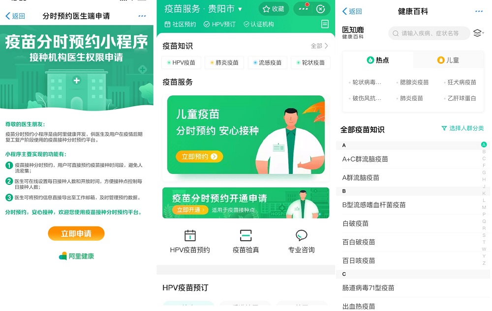 阿里健康推出免費的「疫苗分時預約」小程序，幫助醫生及用戶有規劃地管理疫苗接種安排。