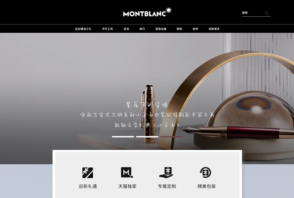 Montblanc天貓官方旗艦店限時發售與暢銷文學作品《小王子》聯乘的特別版書寫工具。