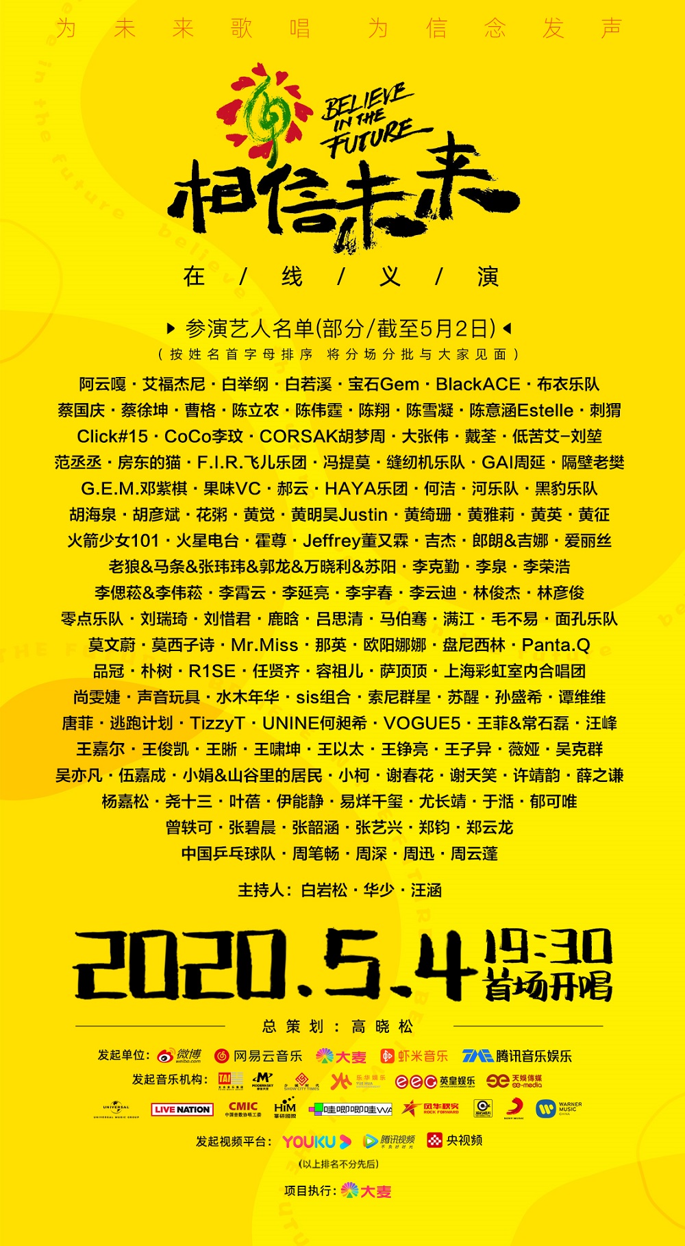 多位知名華語音樂人將於5月4日晚上7時30分攜手參與首場「相信未來」線上義演活動，希望以歌聲鼓勵大家，一起走過疫情。