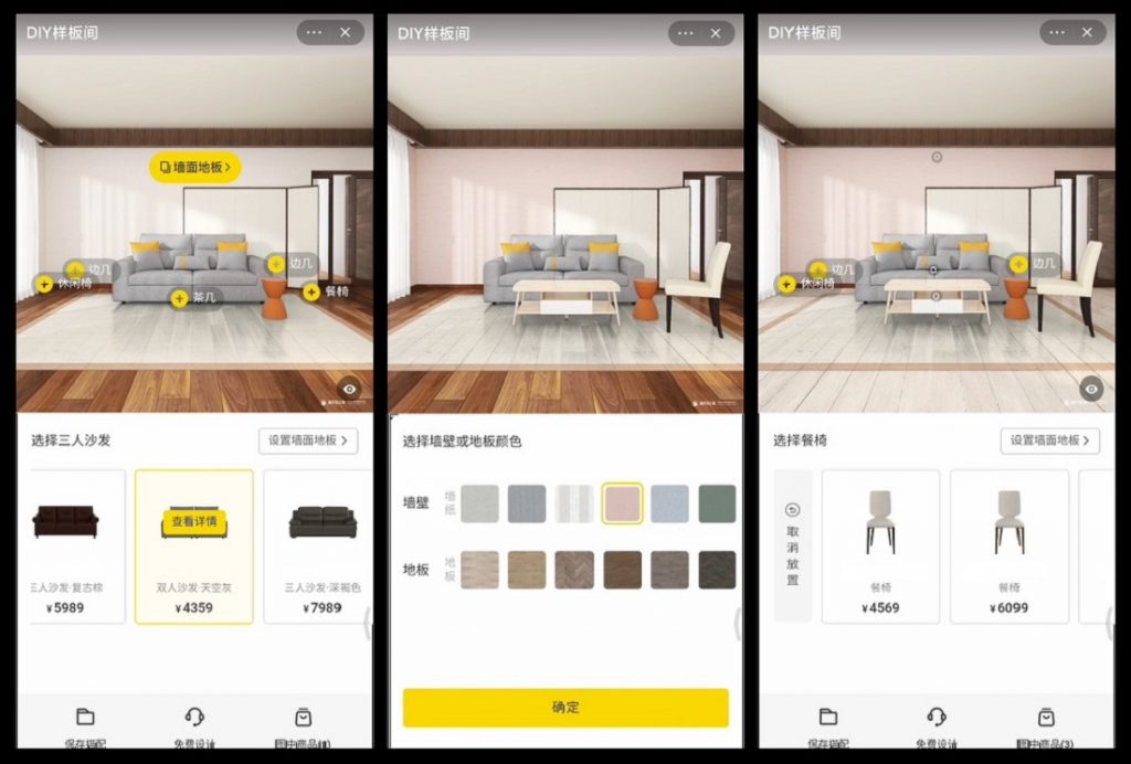 淘寶天貓用戶可以點入特定商家的「DIY樣板間」，自由搭配偏好家具、牆壁顏色及地板材質，提供另一角度的家具預覽效果。