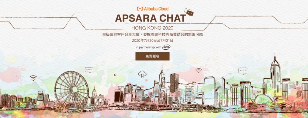 阿里雲於7月30日及31日舉辦的線上客戶分享大會「Apsara Chat」，透過線上分享阿里雲服務在香港的部署及觀點。