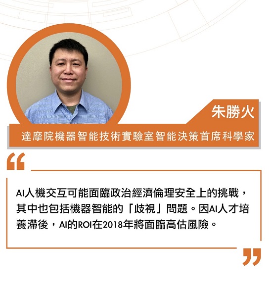 達摩院機器智能技術實驗室智能決策首席科學家朱勝火