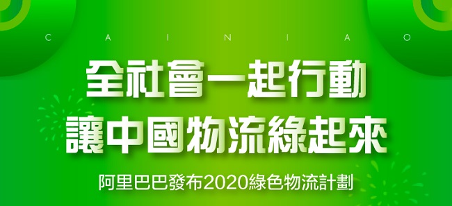 綠色物流2020_01