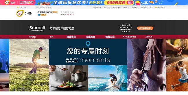 萬豪在飛豬上的旗艦店（見圖），連同marriott.com和Starwoodhotel.com的中文網站及萬豪手機中文應用程式（APP）等萬豪國際旗下的中文數字渠道，將會由阿里與萬豪國際新組的合資公司負責管理及營運。