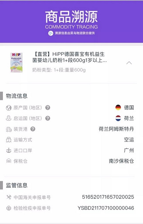 中國大陸的消費者可以通過手機淘寶、天貓客戶端訂單頁面，查閱到商品全程的物流和監管信息。