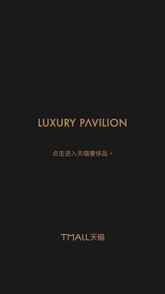 早前推出的Luxury Pavilion對於品牌及消費者都是採取定向邀請，可以預期這頻度連接買賣雙方的精準度非常之高。