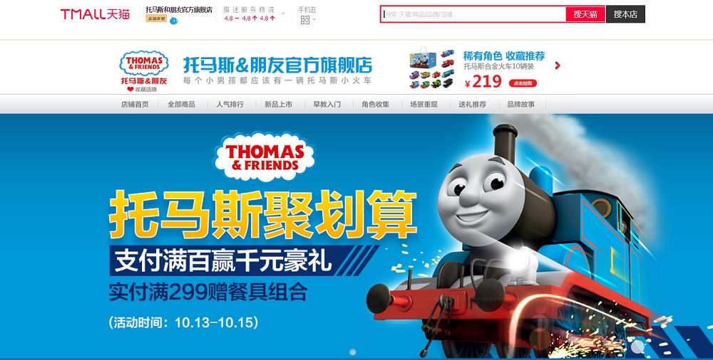 廣受小朋友歡迎的Thomas & Friends小火車將會接入AliGenie，預計於2018年春季在天貓旗艦店上發售。