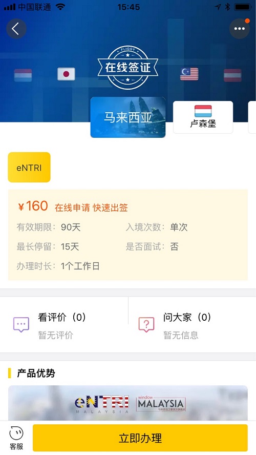中國用戶打開飛豬手機應用程式，搜索「在線簽證」，就可以輕易進行日本、盧森堡及馬來西亞的簽證申請了。
