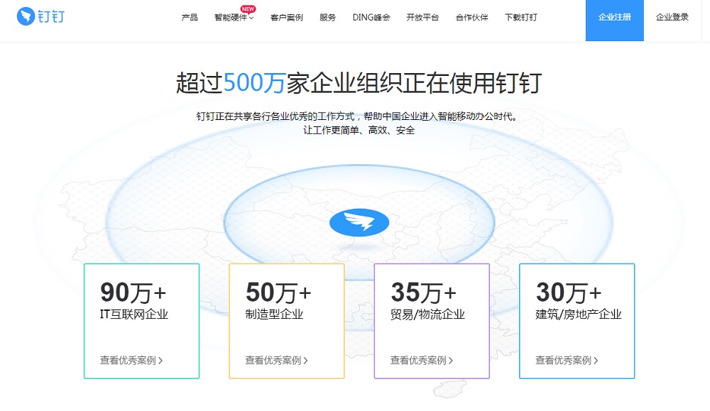 截至2017年9月30日止，有超過500萬家企業正在使用中文版本的「釘釘」。