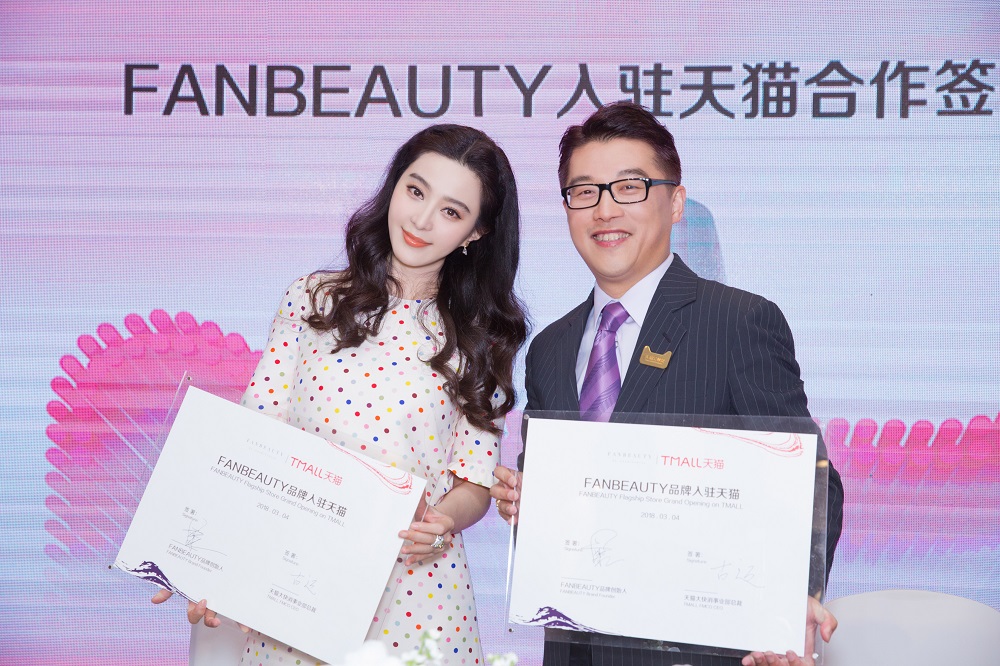 范冰冰旗下美容儀品牌「FANBEAUTY」進駐天貓的簽約儀式。