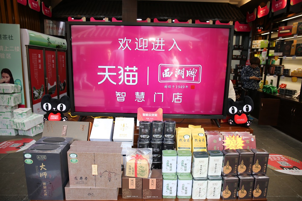 「西湖茶廠」與天貓合作，將此門店升級為智慧門店。