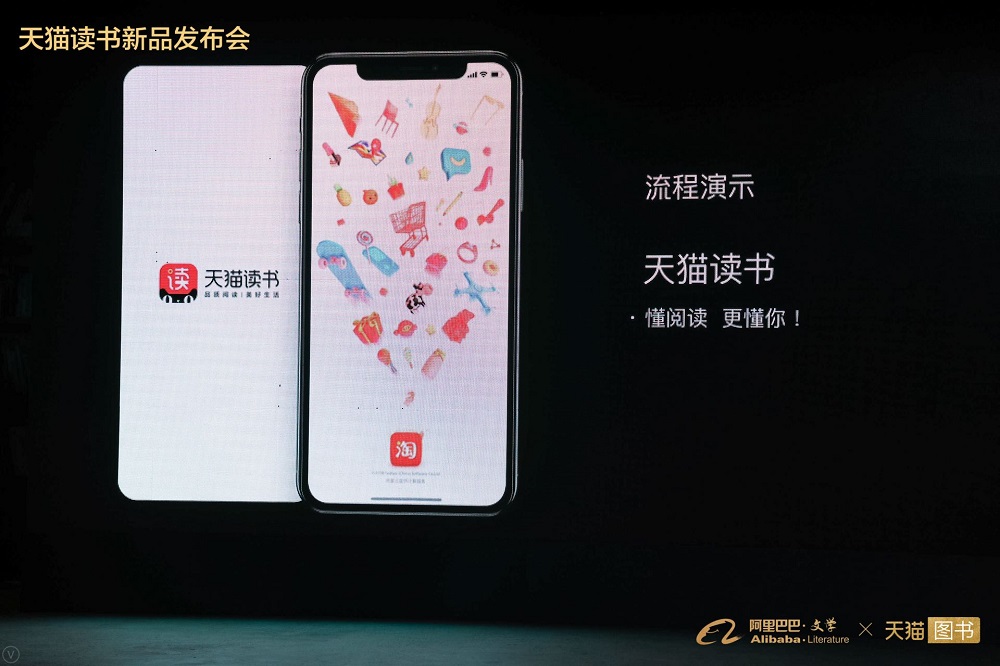 阿里文學聯合天貓圖書推出全新的數字閱讀手機應用程式——「天貓讀書」。