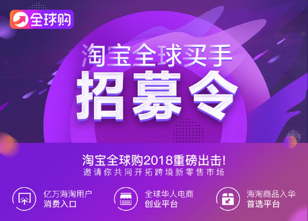 淘寶全球購啟動了全球買手招募，有興趣成為買手，請點擊連結到相關頁面，了解詳情。