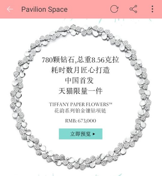 花韻系列這款高達67萬元人民幣的限量鉑金鑲鑽項鏈，有780顆鑽石、總重8.56克拉，全中國首次發行，僅限售兩件，其中一件就在Luxury Pavilion推出。