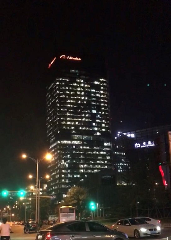 晚上的阿里巴巴北京中心，仍然燈火通明。