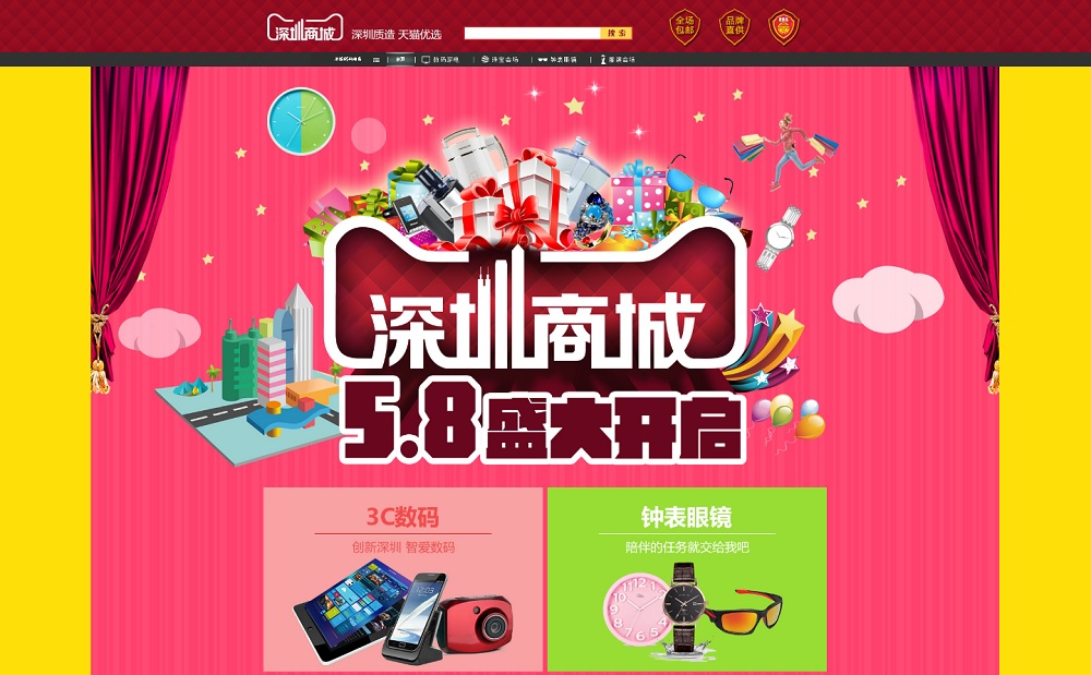 天貓深圳商城上雲集多個本地品牌的產品，涵蓋數碼家電、珠寶鐘錶及服裝等等。