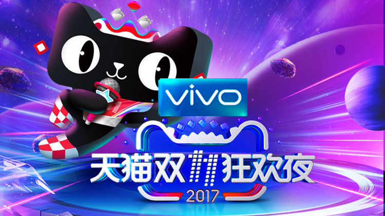 2017年「天貓雙11狂歡夜」由vivo以逾億元人民幣奪得獨家冠名權。